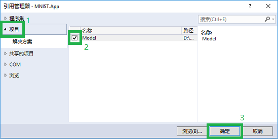 添加对Model项目的引用