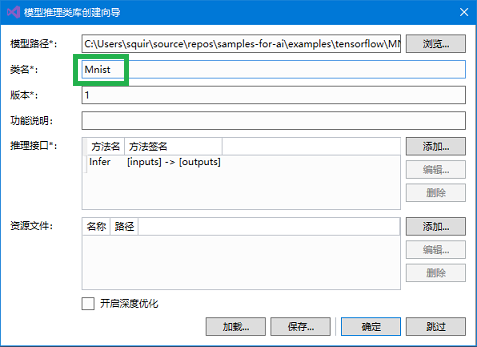 填入类名“Mnist”